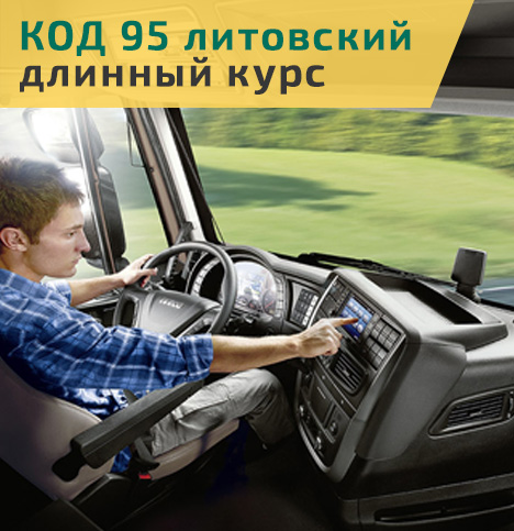 литовский код 95 длинный курс